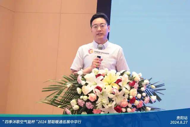 燃爆8月!“四季沐歌空气能杯”2024暖通巡展中华行贵阳站圆满举行(图2)
