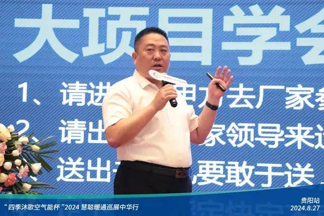 燃爆8月!“四季沐歌空气能杯”2024暖通巡展中华行贵阳站圆满举行(图5)