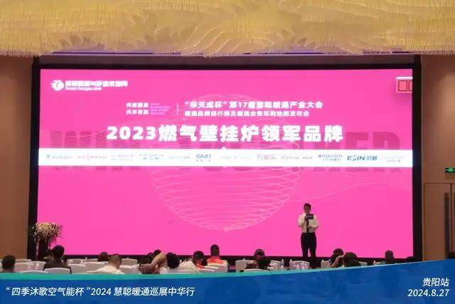 燃爆8月!“四季沐歌空气能杯”2024暖通巡展中华行贵阳站圆满举行(图15)