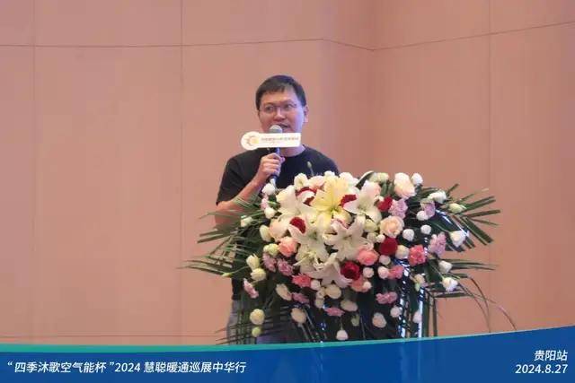 燃爆8月!“四季沐歌空气能杯”2024暖通巡展中华行贵阳站圆满举行(图9)