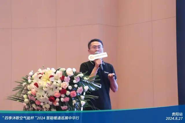 燃爆8月!“四季沐歌空气能杯”2024暖通巡展中华行贵阳站圆满举行(图11)