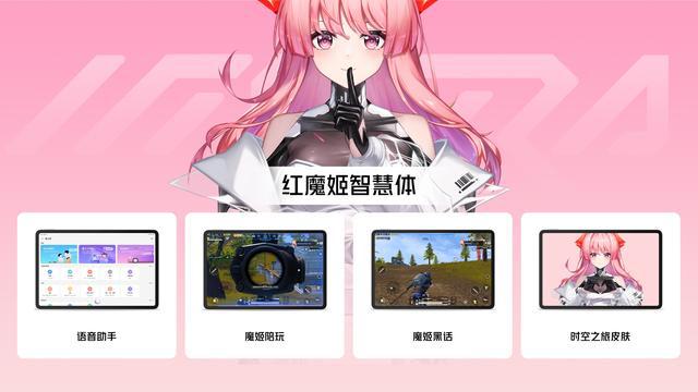 红魔电竞平板PRO发布：价格不是问题问题是尺寸和重量(图6)