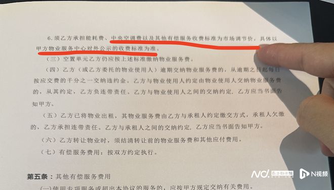 月收千元空调冷量费遭质疑东莞一豪宅小区业主拒缴遭停空调(图3)