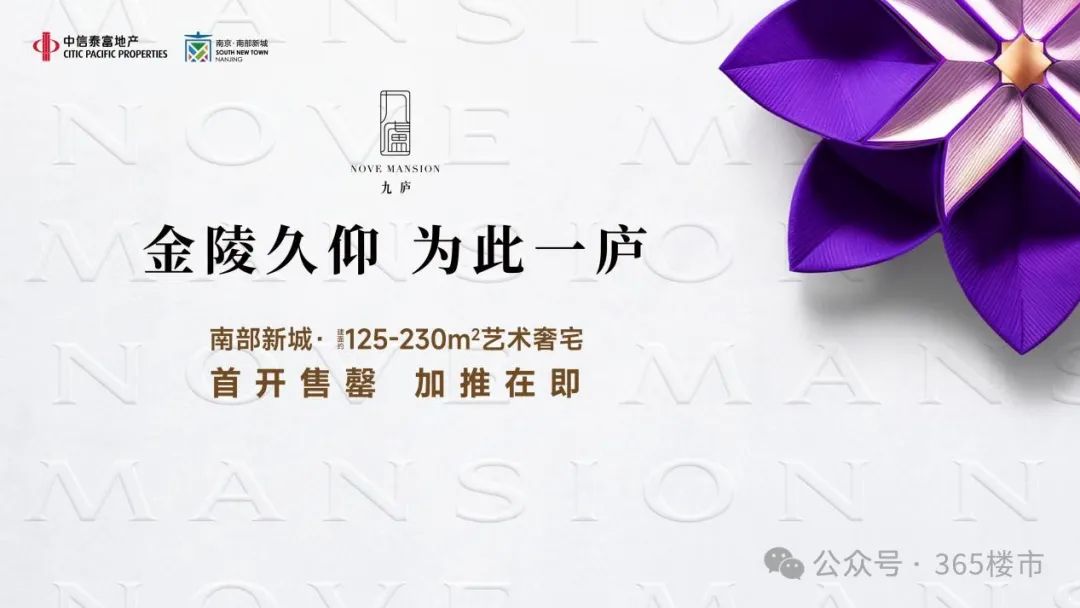 首开售罄！中信泰富·九庐打响新政后楼市第一炮！即将载誉加推！(图20)