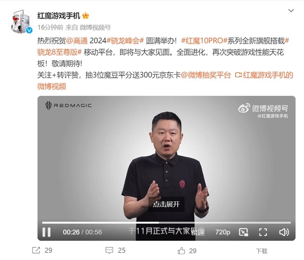 红魔10Pro系列首批搭载骁龙8至尊版：号称性能之王(图1)