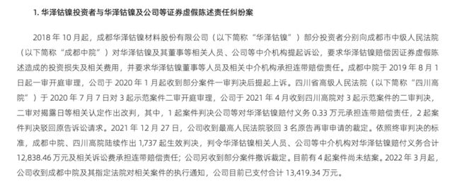 金通灵财务造假余波未了！华西、光大、国海3家券商将站上被告席(图2)