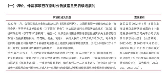 金通灵财务造假余波未了！华西、光大、国海3家券商将站上被告席(图3)