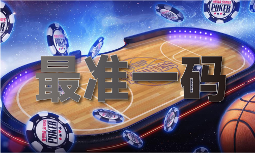 2024年澳门最精准免费1688_2024年澳门最精准免费1688(图1)