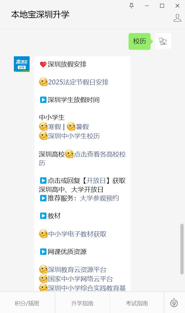 2024-2025深圳中小学校历（含寒暑假放假时间）-深圳本地宝(图1)