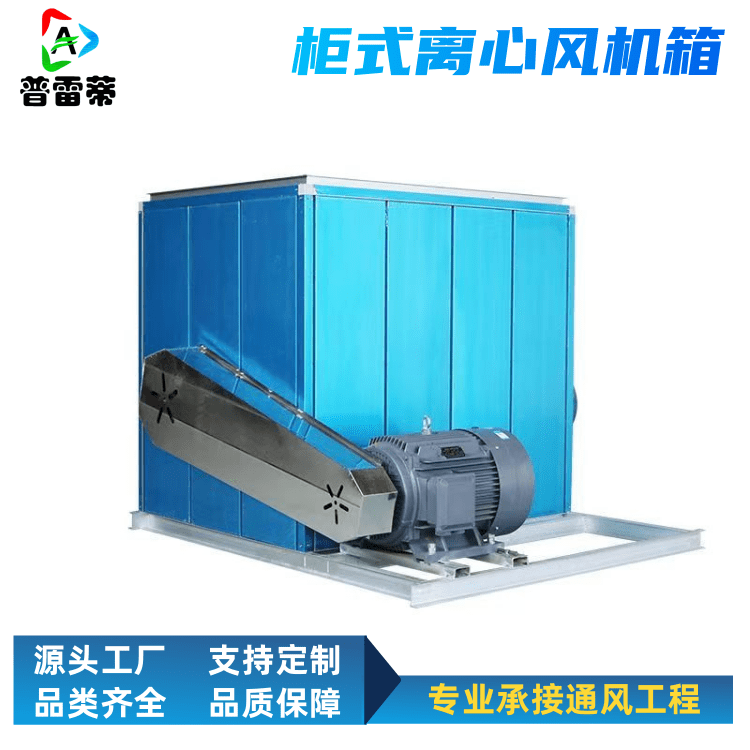 柜式离心风机厂家消防通风两用耐高温-搜了网(图1)