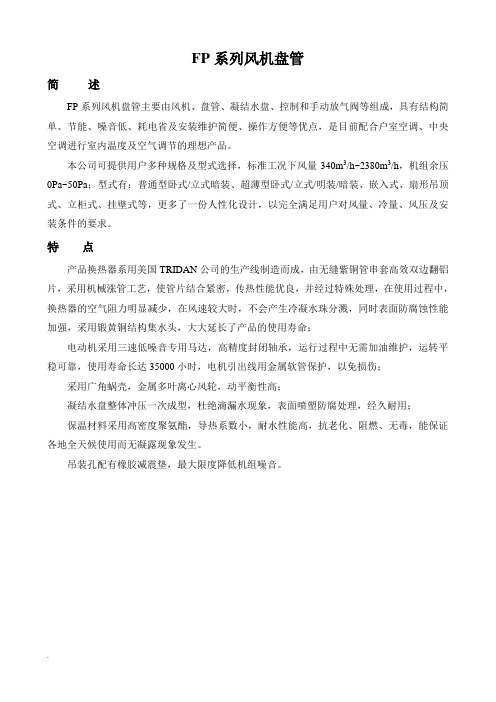 风机盘管规格型号参照表(图2)