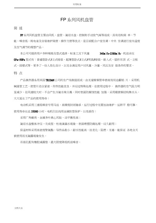 风机盘管规格型号参照表(图3)