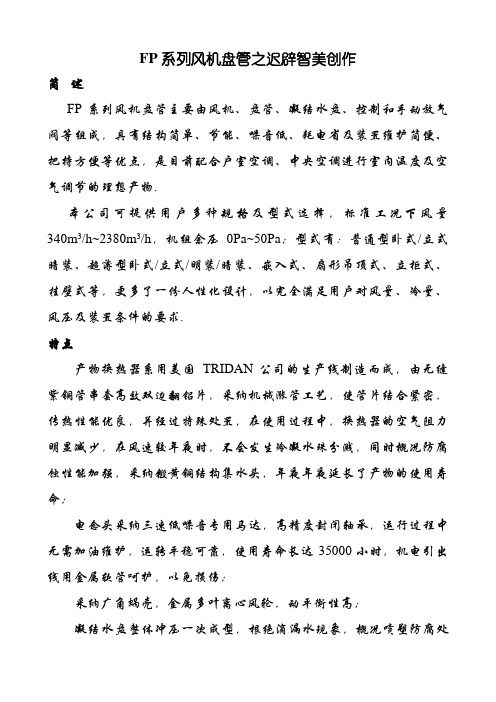 风机盘管规格型号参照表(图4)