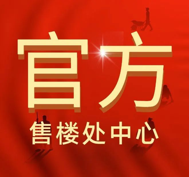 ☎‍2025聚焦ꦿ℘@华润深润大厦售楼处发布：未来生活新篇章(图1)
