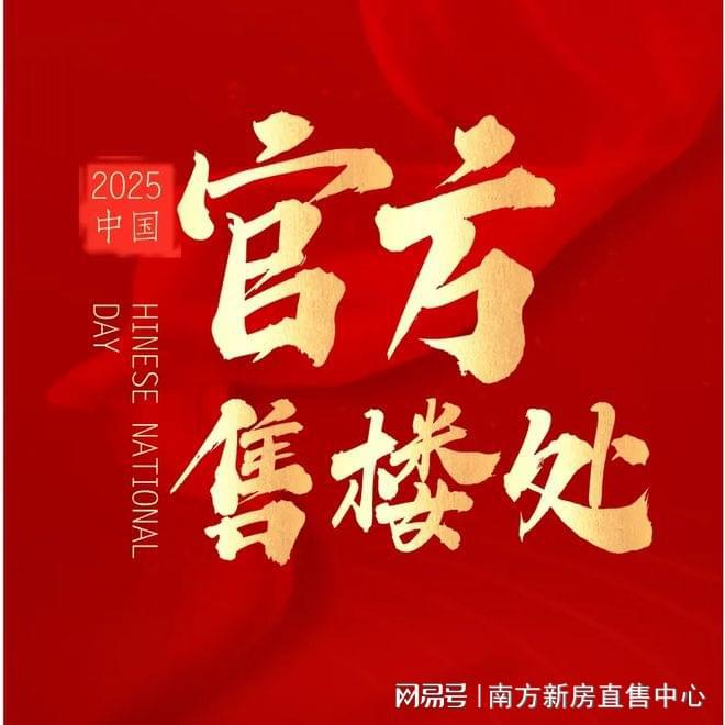 【万科SIC65公馆】售楼中心电话—楼盘最新图文解析【发布】(图3)