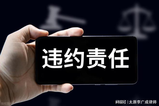 太原李广成律师代理合同纠纷案获得胜诉充分维护委托人合法权益(图3)