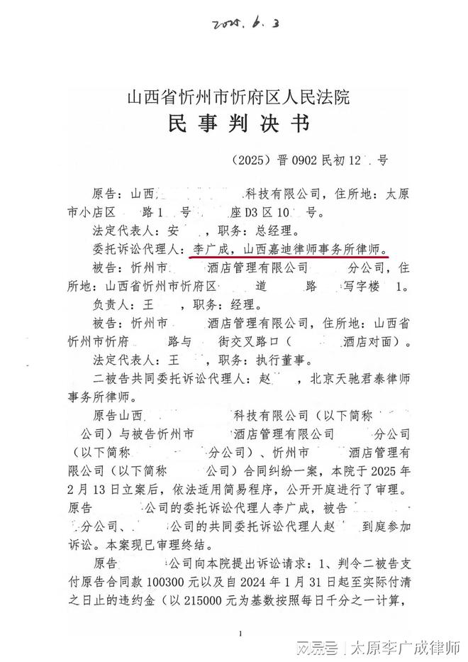 太原李广成律师代理合同纠纷案获得胜诉充分维护委托人合法权益(图4)