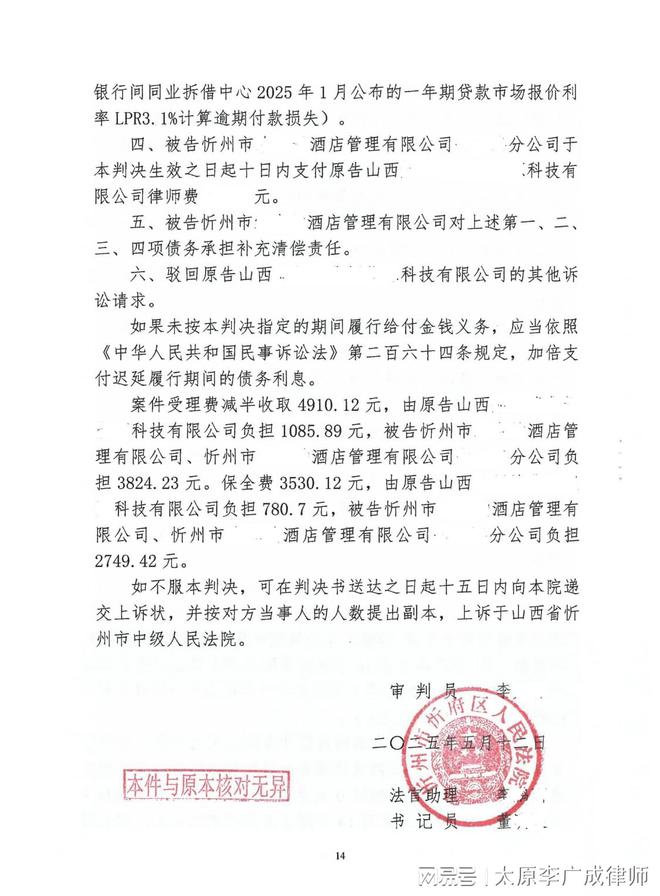 太原李广成律师代理合同纠纷案获得胜诉充分维护委托人合法权益(图5)