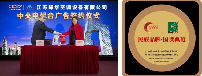 江苏嘉禄嘉锋制冷设备有限公司董事长范宝华(图4)
