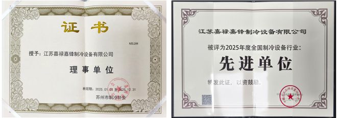 江苏嘉禄嘉锋制冷设备有限公司董事长范宝华(图5)