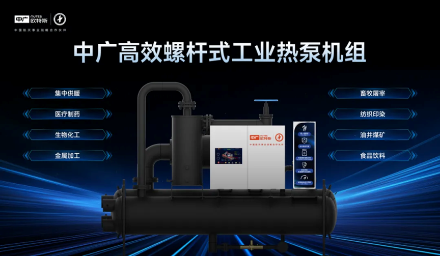 中广电器：聚焦热泵技术共振高质发展(图9)