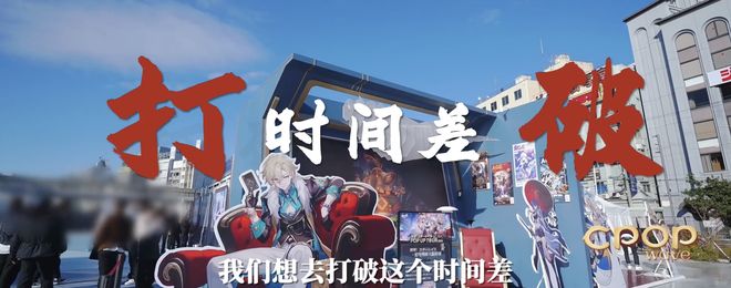 因出色全球化崩铁成出海杰出IP第一并入选央视CPOP流行文化IP(图3)