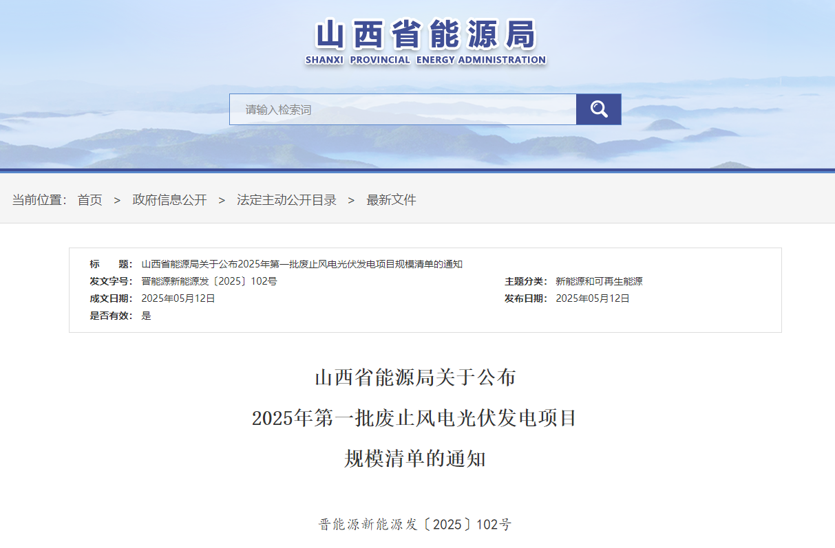 山西再废止4个风电项目！(图1)