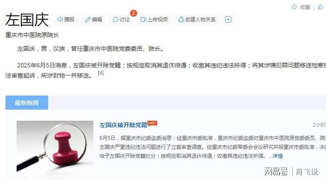 医观察：一中医院院长左国庆被查他这个医院院长悲凉的人生末路(图1)