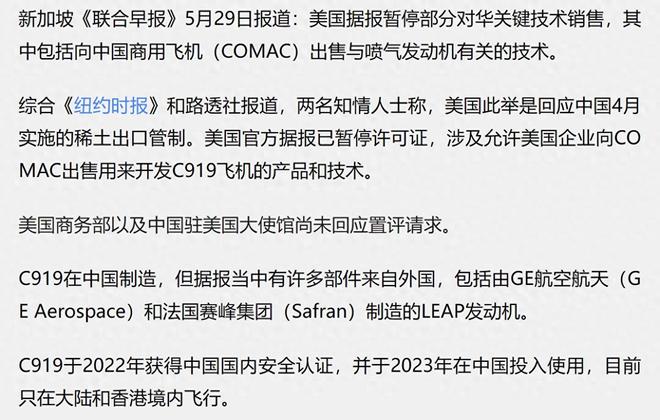中国担心的事情发生了美国断供C919发动机我们是时候反击了(图2)
