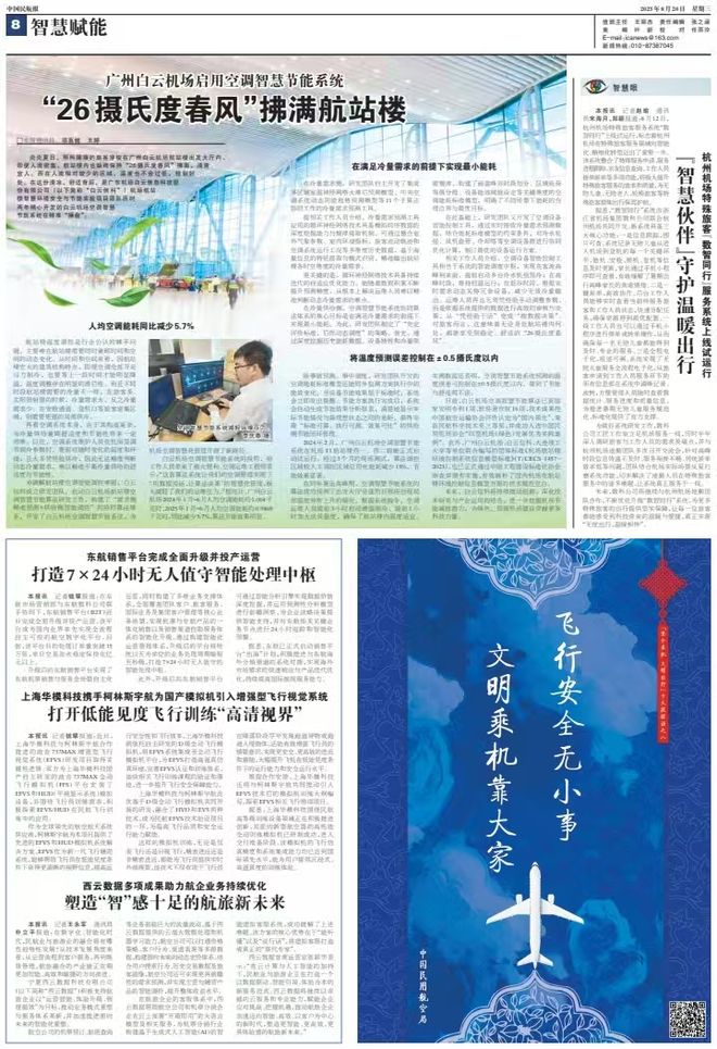 智慧赋能｜“26摄氏度春风”拂满航站楼(图3)