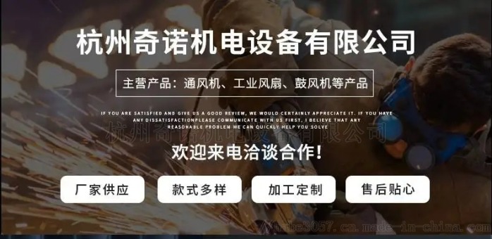 杭州奇诺机电设备有限公司(图1)
