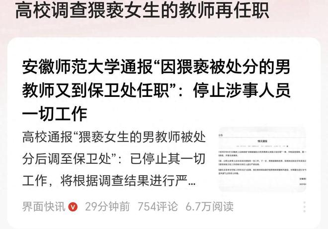 赶尽杀绝？因“猥亵”被处分老师到保卫处任职师大：停职调查(图1)