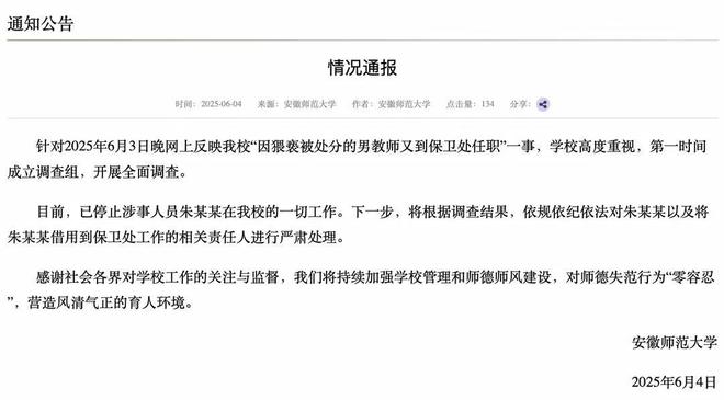 赶尽杀绝？因“猥亵”被处分老师到保卫处任职师大：停职调查(图2)