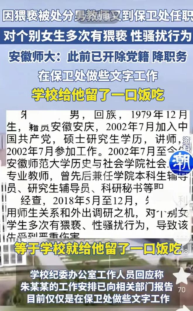 赶尽杀绝？因“猥亵”被处分老师到保卫处任职师大：停职调查(图5)