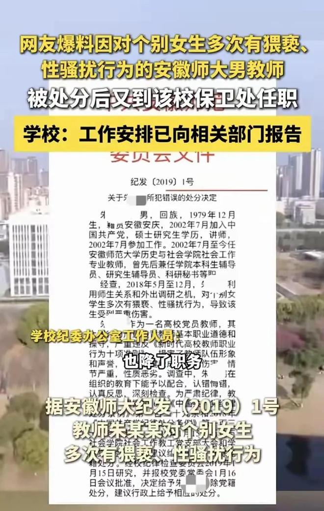 赶尽杀绝？因“猥亵”被处分老师到保卫处任职师大：停职调查(图4)