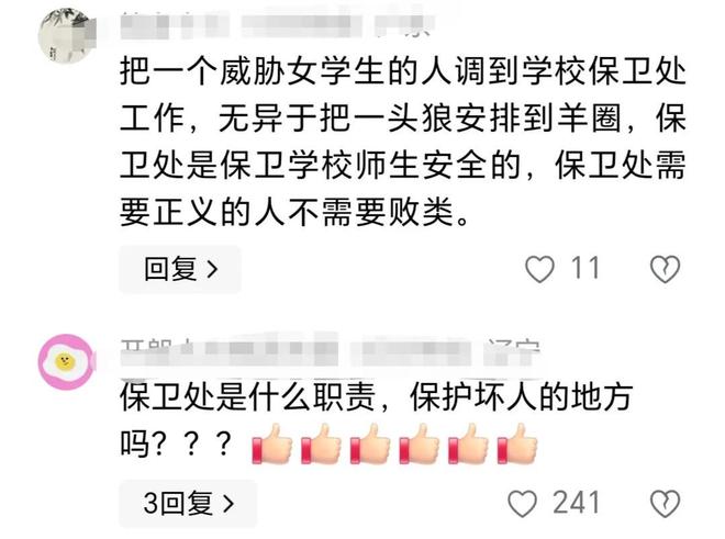 赶尽杀绝？因“猥亵”被处分老师到保卫处任职师大：停职调查(图8)