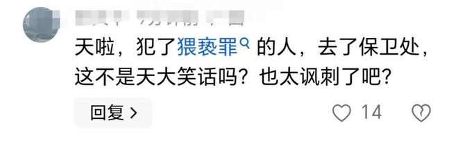 赶尽杀绝？因“猥亵”被处分老师到保卫处任职师大：停职调查(图7)