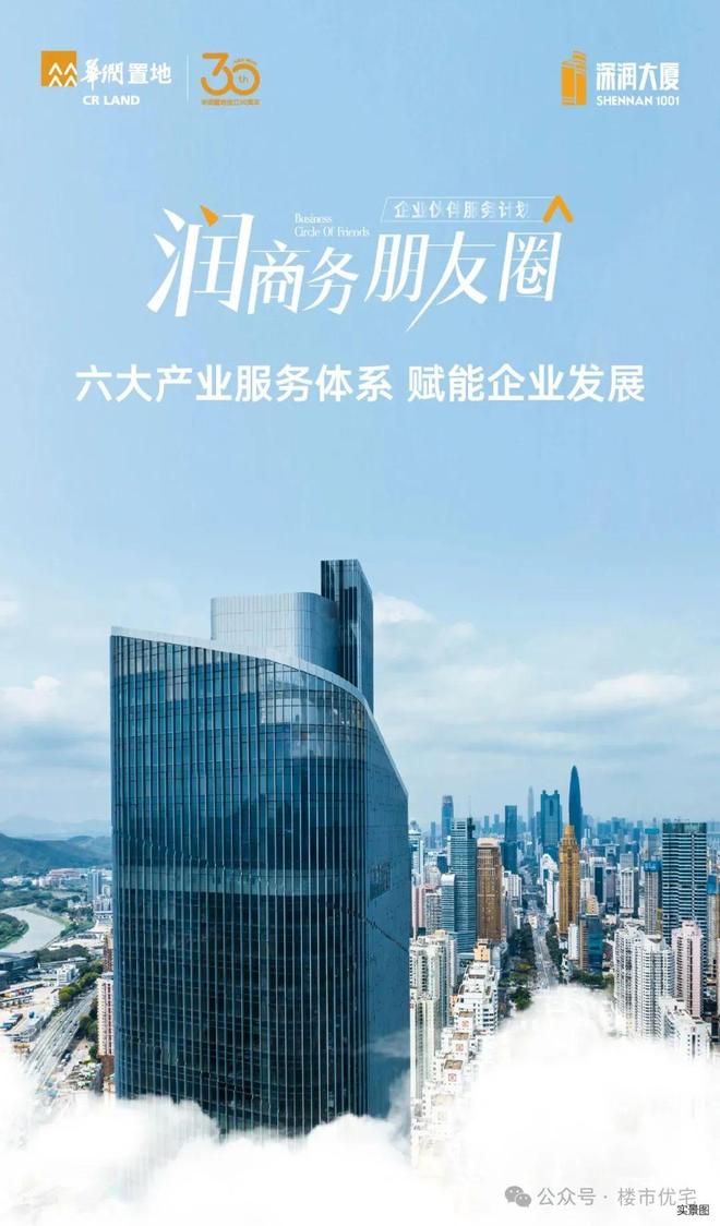 房天下热销｜深润大厦售楼处发布：深润大厦打造品质生活(图7)