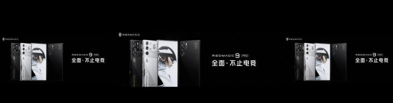 红魔9Pro系列4399元起行业唯一纯平背板+全球首发超竞全面屏(图1)