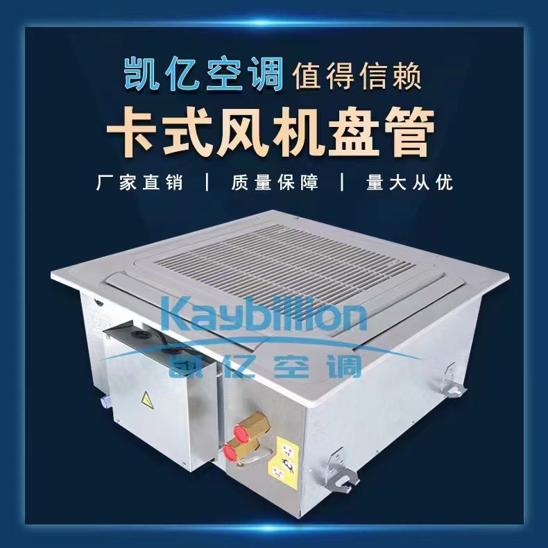 风机盘管的概念以及工作原理(图1)