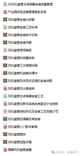 一文通晓风机盘管设计、选型与安装(图2)