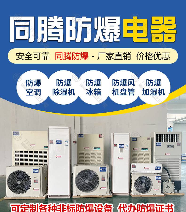 普洱同腾BEP238防爆风机盘管三速电机调节风量(图1)